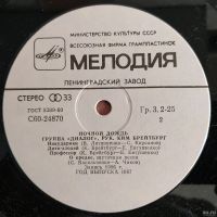 Лот: 16196101. Фото: 4. LP Группа "Диалог" ● Ночной дождь
