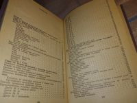 Лот: 16316975. Фото: 5. Губергриц А. Я. Линевский Ю. В...