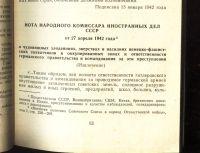 Лот: 19107324. Фото: 19. Ответственность за военные преступления...