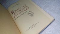 Лот: 9911795. Фото: 2. Крылатые латинские изречения в... Литература, книги