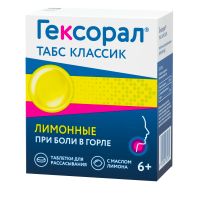 Лот: 23989560. Фото: 3. Гексорал табс классик лимон таб... Красота и здоровье