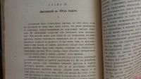 Лот: 25731838. Фото: 7. Д.Н.Овсяннико-Куликовский. История...