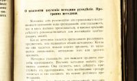 Лот: 20066880. Фото: 4. Поспелова-Гатцук М.А. Методика... Красноярск