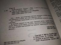 Лот: 16505352. Фото: 2. Стил Д. НеВозможно, Она - зрелая... Литература, книги