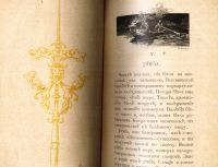 Лот: 19854120. Фото: 11. Н.Демчинский . В чаду любви. Ток...