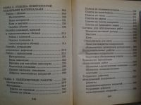 Лот: 19467636. Фото: 5. Книга: Отделочные Работы.