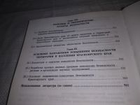 Лот: 21176911. Фото: 5. (209239) oz Безопасность России...