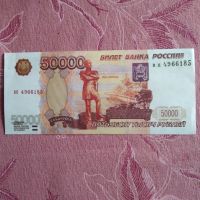 Лот: 21521157. Фото: 2. Купюры 50000 и 1000 рублей. Имитации... Банкноты