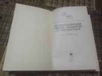Лот: 23281002. Фото: 2. .Терминологический словарь-справочник... Справочная литература