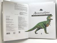 Лот: 25802644. Фото: 3. 📘 Тамара Грин. Динозавры. Полная... Литература, книги