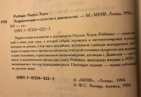 Лот: 17211684. Фото: 2. Энциклопедия колдовства и демонологии. Справочная литература