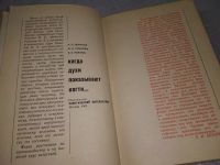 Лот: 18856048. Фото: 5. ок (05..022) Неманов, И.Н.; Рожнова...