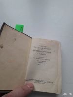 Лот: 13685798. Фото: 2. Краткий Русско-немецкий и немецко-русский... Справочная литература