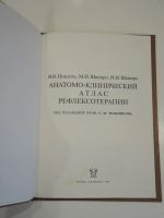 Лот: 18826910. Фото: 2. книга пособие анатомо-клинический... Медицина и здоровье