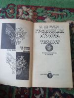 Лот: 18164931. Фото: 3. Урсула Ле Гуин "Техану" "Гробницы... Красноярск