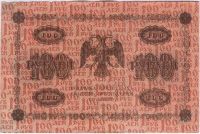 Лот: 17235017. Фото: 2. Россия. 100 рублей 1918г. (1-2... Банкноты