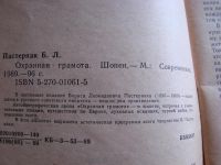 Лот: 3952728. Фото: 2. Борис Пастернак, проза, Охранная... Литература, книги