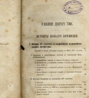 Лот: 19935727. Фото: 17. Шлоссер Ф * Всемирная история...
