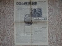 Лот: 4067906. Фото: 2. газета"Красная звезда"1969г. Литература