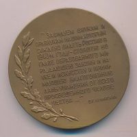Лот: 15997121. Фото: 2. СССР Медаль 1961 150 лет Белинский... Значки, медали, жетоны