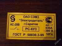 Лот: 2460918. Фото: 2. Рубильник РС-6УЗ 630А 380В 50Гц... Радиодетали  (электронные компоненты)