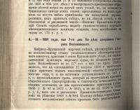 Лот: 20132930. Фото: 11. Корш Д.В. Сборник законоположений...