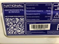 Лот: 25081121. Фото: 5. Микроволновая печь / СВЧ National...