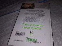 Лот: 10536086. Фото: 13. Возлюби болезнь свою. Как стать...