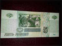 Лот: 9044899. Фото: 2. 5 рублей 1997 год. состояние пресс... Банкноты