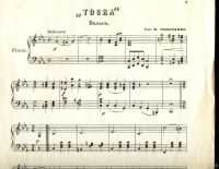 Лот: 18489669. Фото: 4. Ноты.* Вальс .Тоска .Сочинение... Красноярск