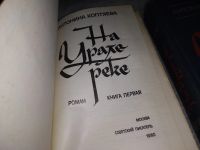 Лот: 11674423. Фото: 5. (1092362) На Урале-реке (к-кт...