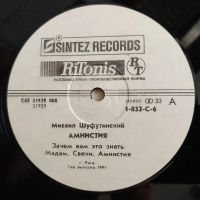 Лот: 20677037. Фото: 3. LP ● Михаил Шуфутинский ● Амнистия... Красноярск