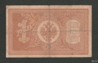 Лот: 16263076. Фото: 2. 1 рубль 1898 года (НА-175) - В... Банкноты
