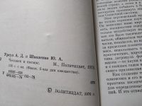 Лот: 19331378. Фото: 3. Урсул А., Школенко Ю. Человек... Литература, книги