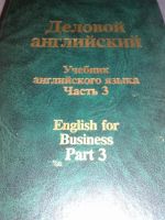 Лот: 3427593. Фото: 2. Деловой английский язык. Алексеева... Учебники и методическая литература