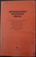 Лот: 4219722. Фото: 4. Автомобильные пластичные смазки... Красноярск