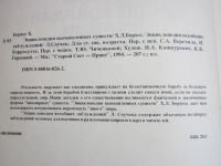 Лот: 13447828. Фото: 2. Энциклопедия вымышленных существ... Справочная литература