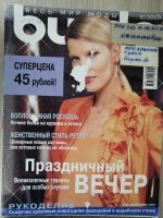 Лот: 16326376. Фото: 6. Журналы Бурда разных лет. Список...