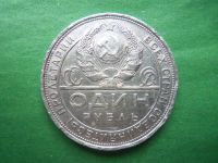 Лот: 23707543. Фото: 2. 1 рубль 1924 г. серебро. Монеты