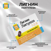 Лот: 25666319. Фото: 5. Будь Здоров Лигнин с лактулозой...