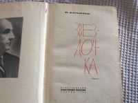 Лот: 10883111. Фото: 2. Книга, И. Василенко Звездочка... Литература