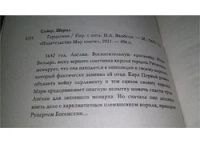 Лот: 11533941. Фото: 2. Герцогиня, Шерил Сойер, 1642 год... Литература, книги