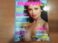 Лот: 9862496. Фото: 4. журналы Магия Cosmo. Красноярск