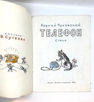 Лот: 25118607. Фото: 2. 📒 К. Чуковский. Телефон. Стихи... Детям и родителям