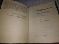 Лот: 21219554. Фото: 2. (1092352) Полвека на страже промышленной... Общественные и гуманитарные науки