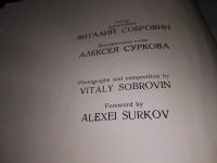 Лот: 18035091. Фото: 4. Собровин Виталий. Строкою Пушкина... Красноярск