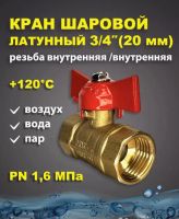Лот: 24644859. Фото: 2. Кран шаровый латунный для воды... Сантехника, водопровод