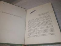 Лот: 25332943. Фото: 3. вб/oz(4092340)Ерохин Н.Д. Приусадебное... Литература, книги