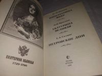 Лот: 21589152. Фото: 2. (150324) Иванов Вс.Н., Краснов... Литература, книги