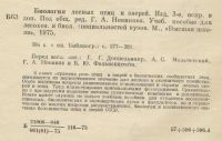 Лот: 19681743. Фото: 2. Новиков. Биология лесных птиц... Общественные и гуманитарные науки